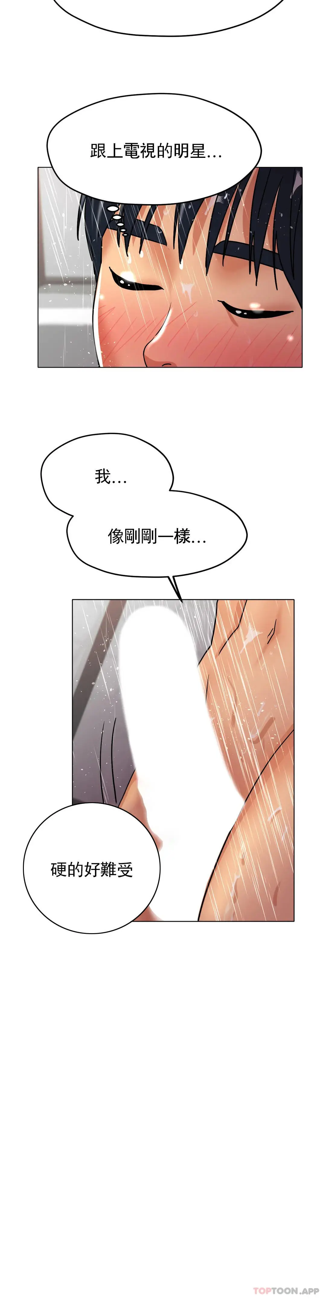 冰上的爱 - 第18话-你躺到床上去 - page 35