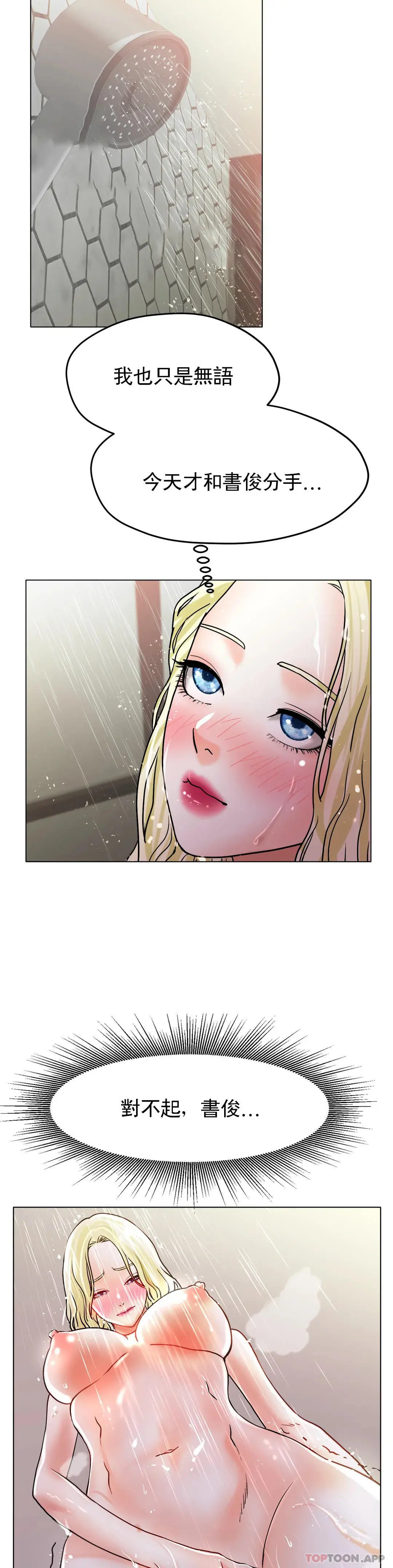 冰上的爱 - 第18话-你躺到床上去 - page 38