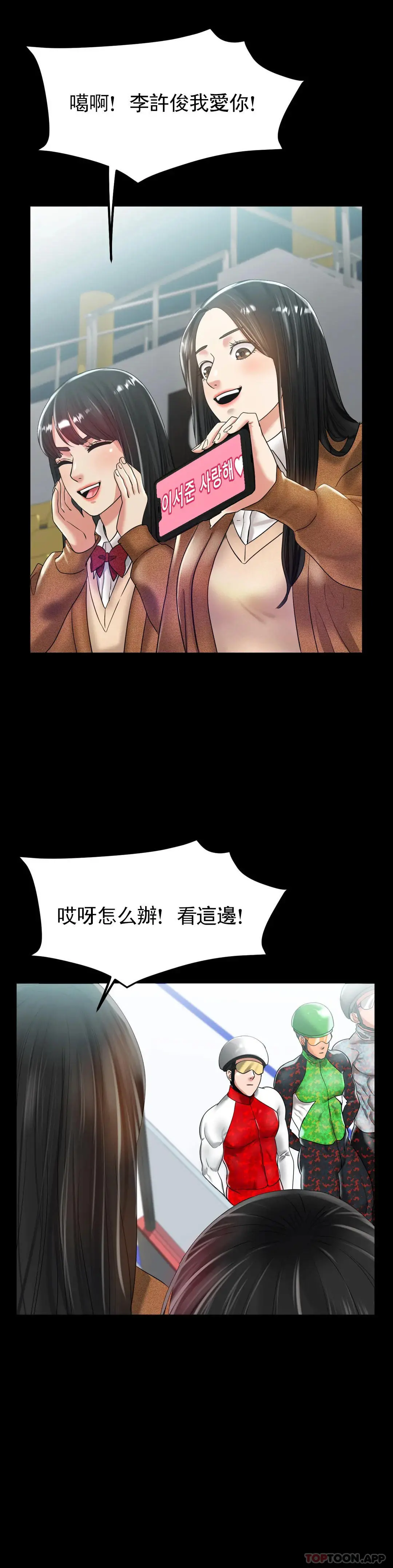 冰上的爱 - 第24话-这是妈妈的声音 - page 4
