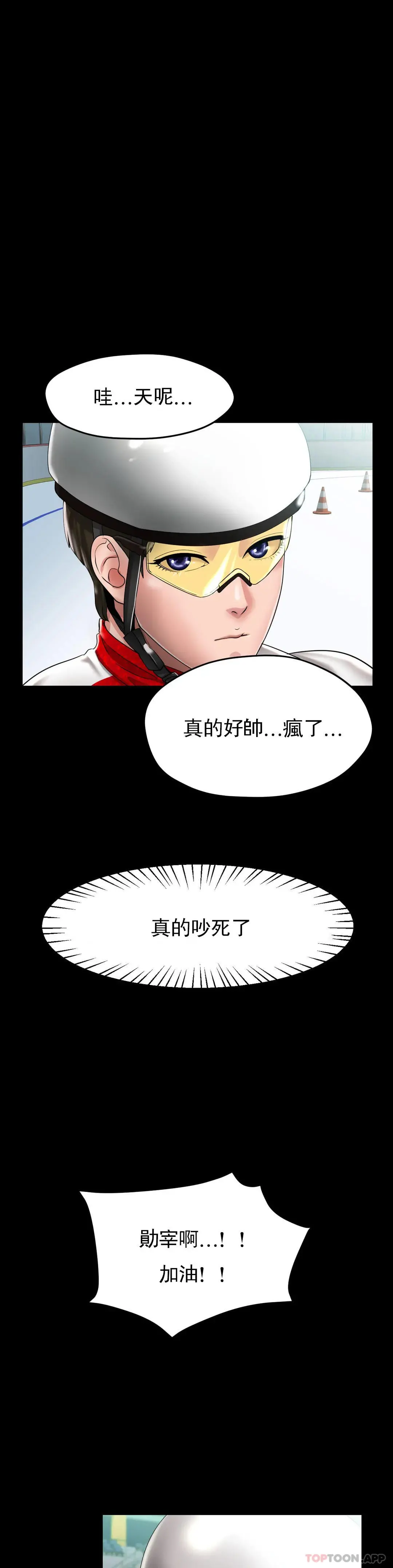 冰上的爱 - 第24话-这是妈妈的声音 - page 5