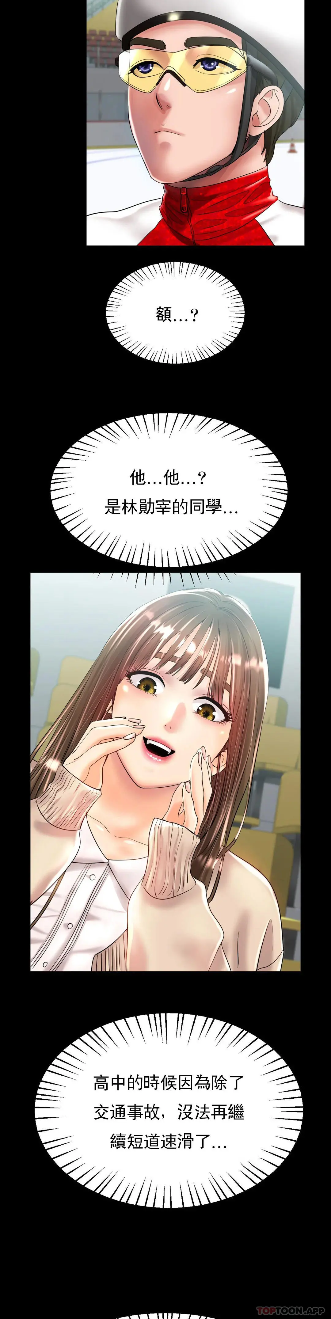 冰上的爱 - 第24话-这是妈妈的声音 - page 6