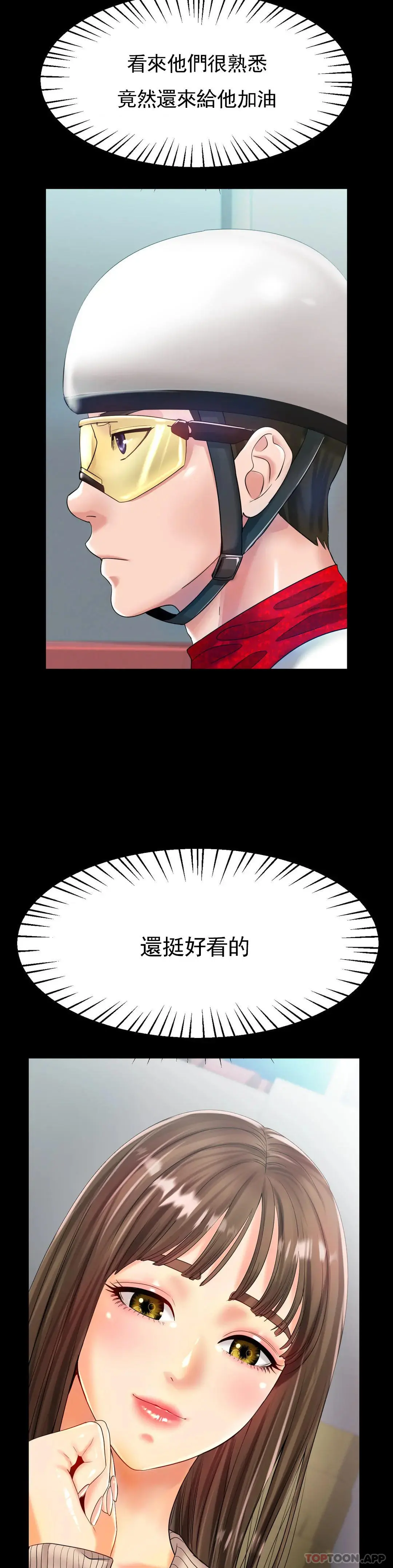 冰上的爱 - 第24话-这是妈妈的声音 - page 7