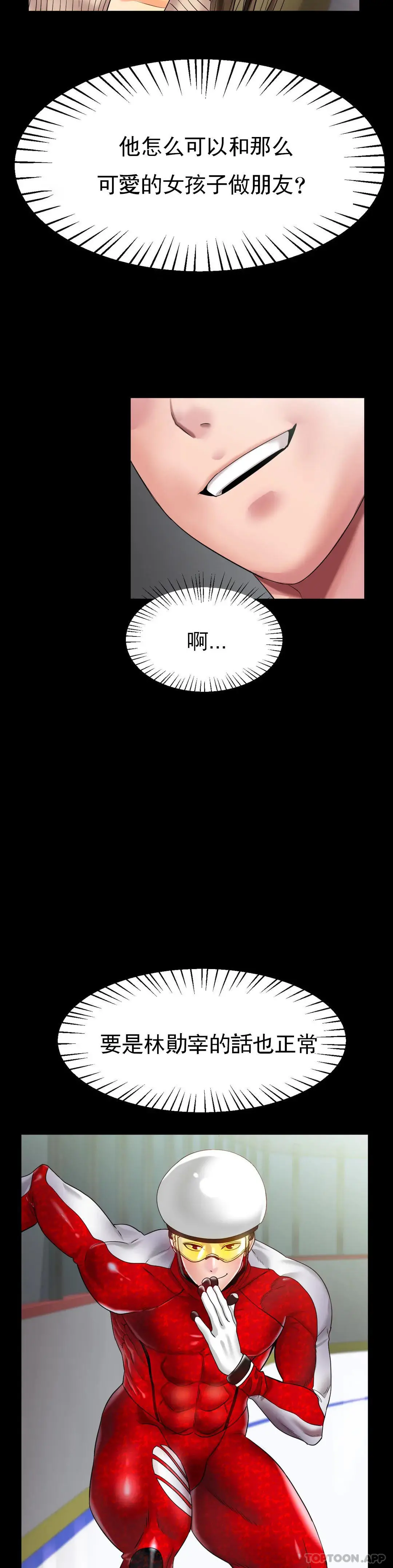 冰上的爱 - 第24话-这是妈妈的声音 - page 8