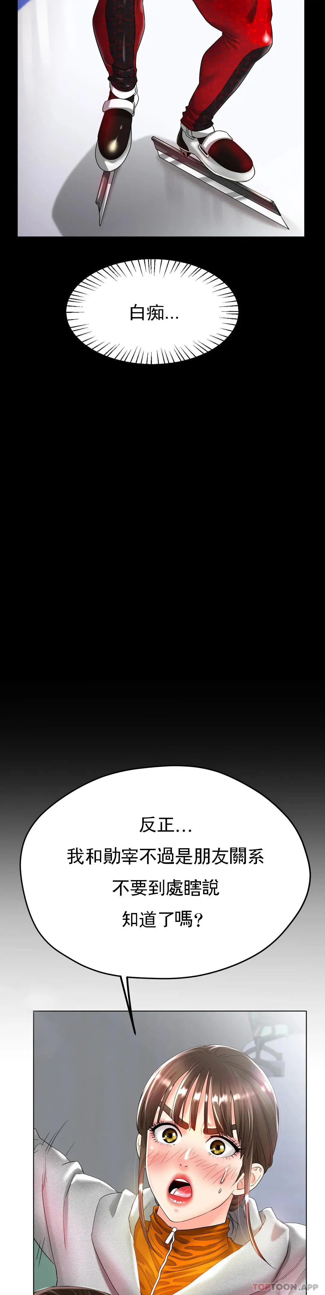 冰上的爱 - 第24话-这是妈妈的声音 - page 9