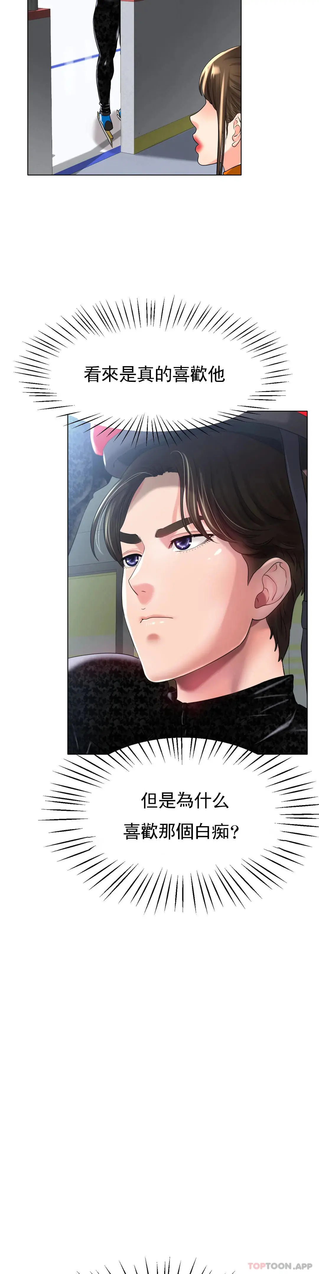冰上的爱 - 第24话-这是妈妈的声音 - page 11