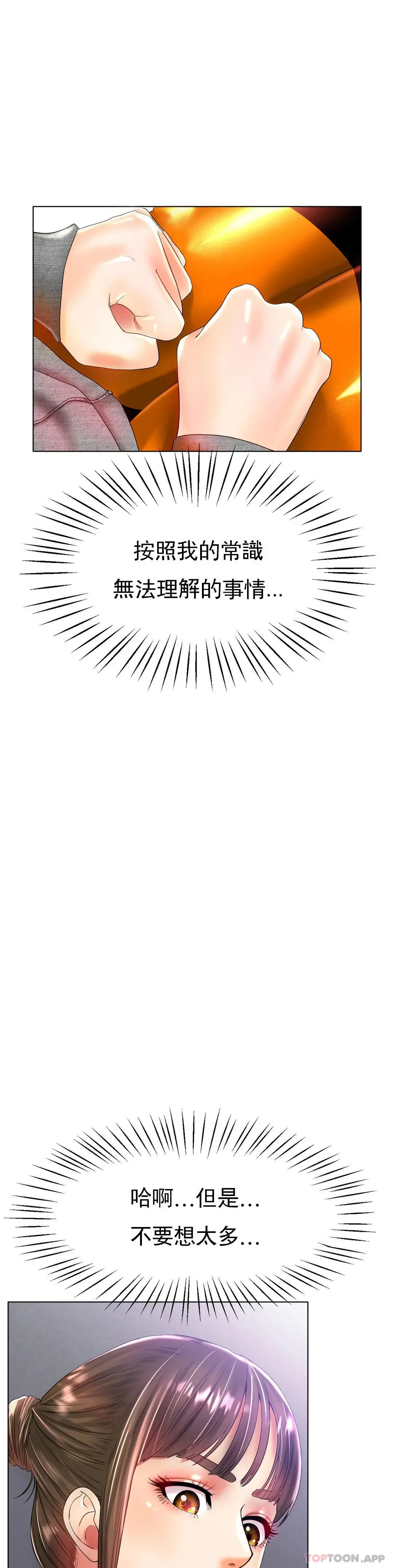 冰上的爱 - 第24话-这是妈妈的声音 - page 14