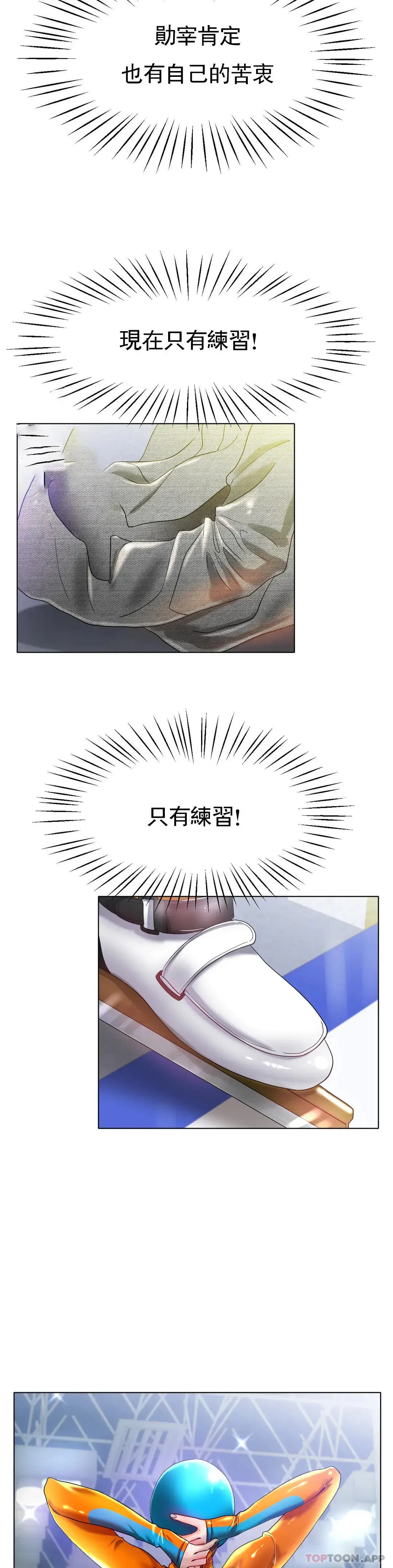 冰上的爱 - 第24话-这是妈妈的声音 - page 16