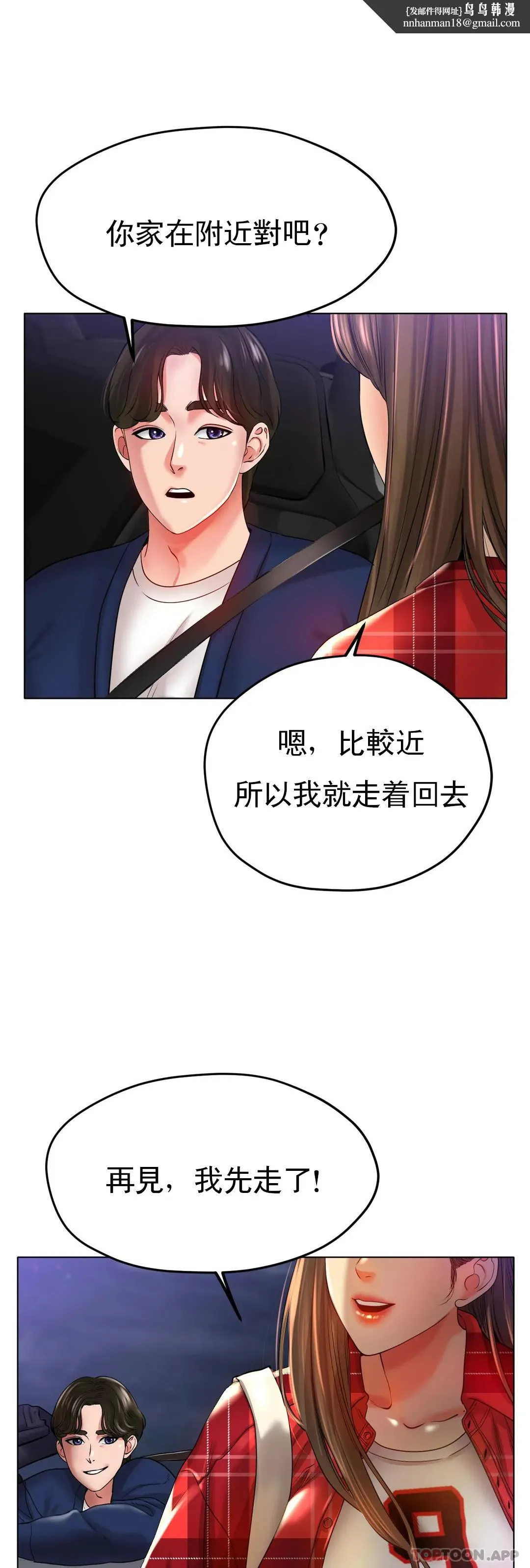 冰上的爱 - 第24话-这是妈妈的声音 - page 18
