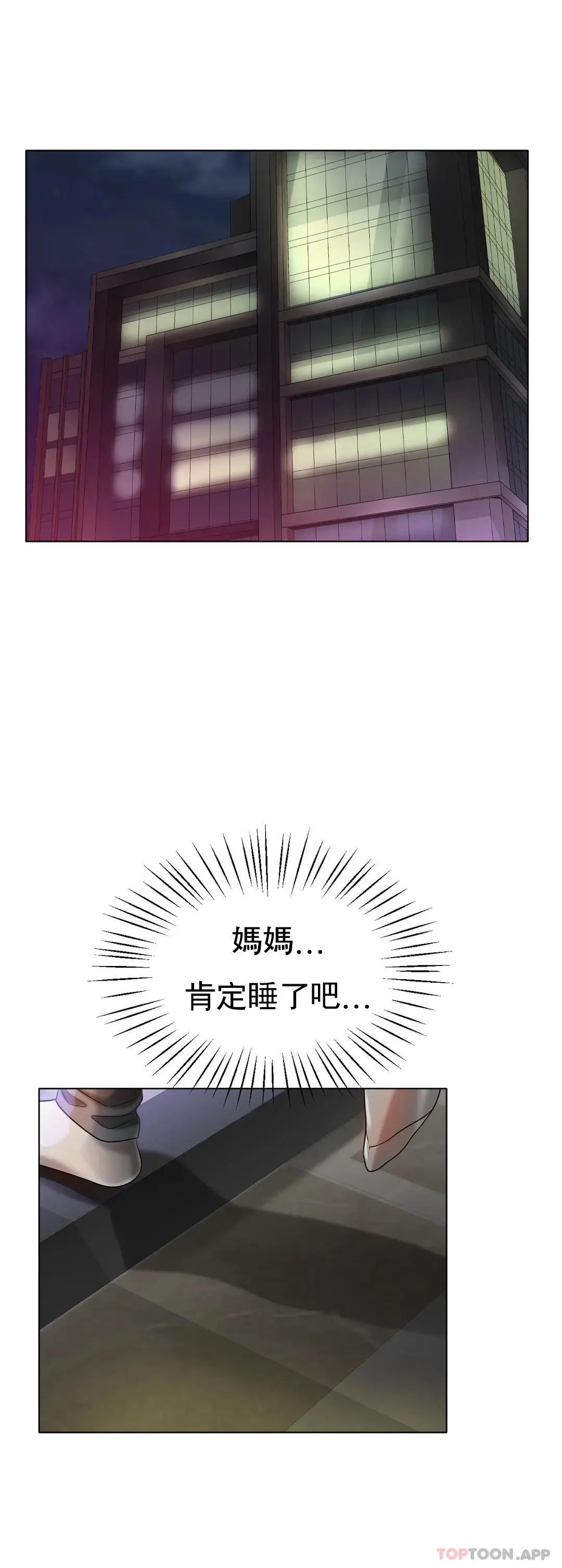 冰上的爱 - 第24话-这是妈妈的声音 - page 24