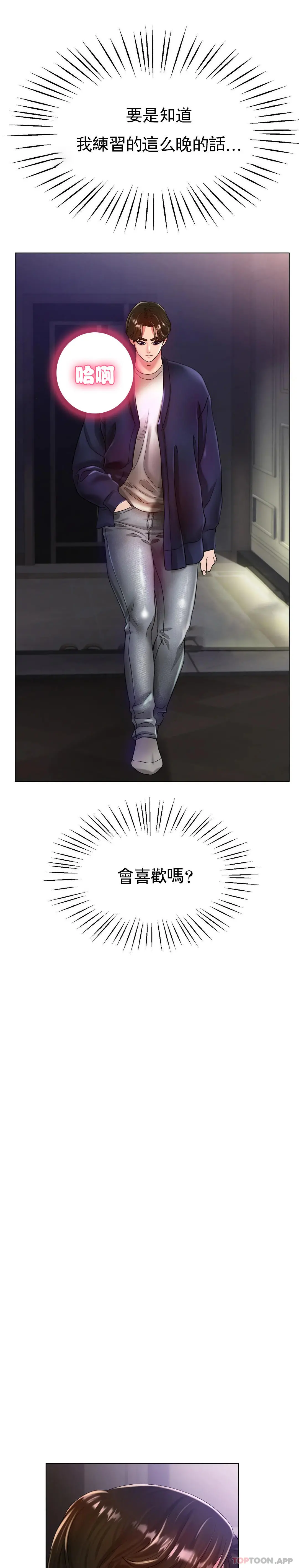 冰上的爱 - 第24话-这是妈妈的声音 - page 25