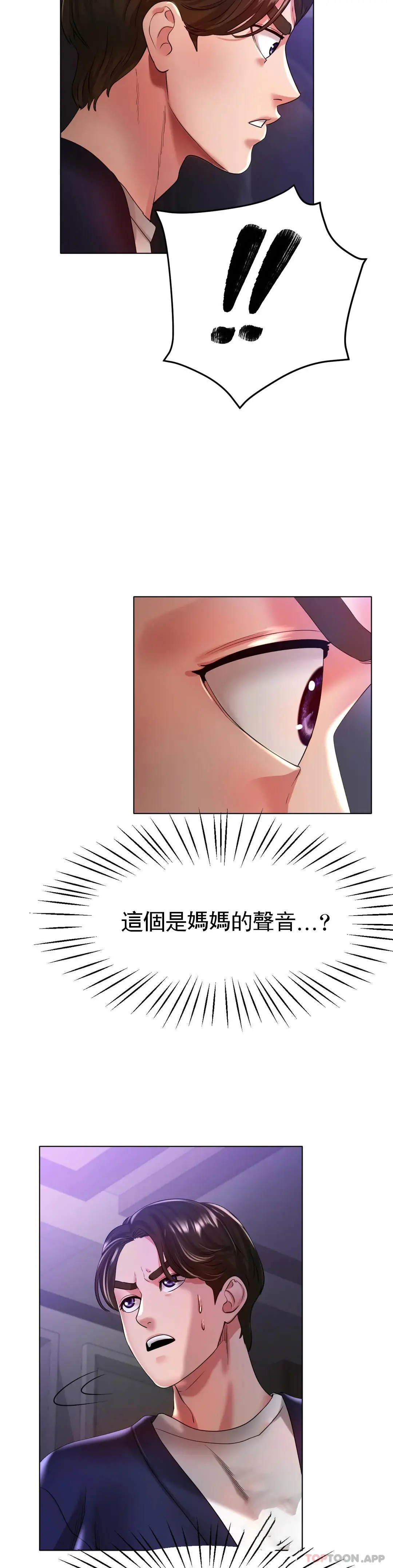 冰上的爱 - 第24话-这是妈妈的声音 - page 26