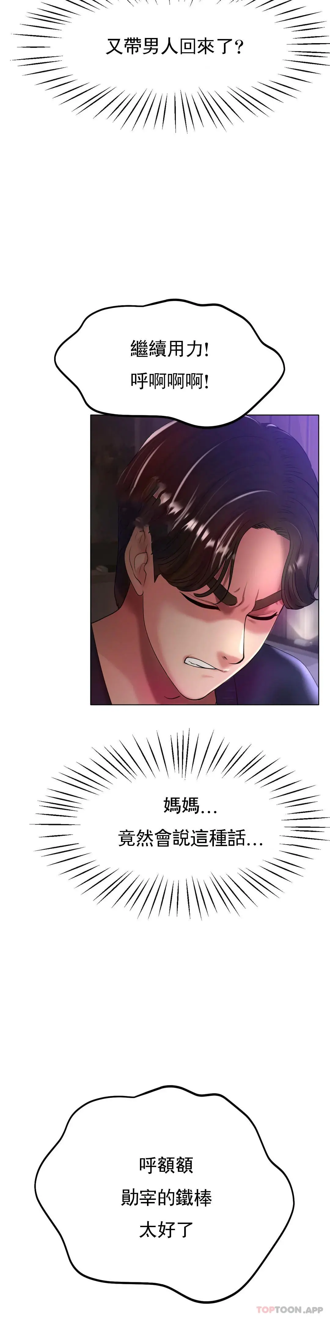 冰上的爱 - 第24话-这是妈妈的声音 - page 27