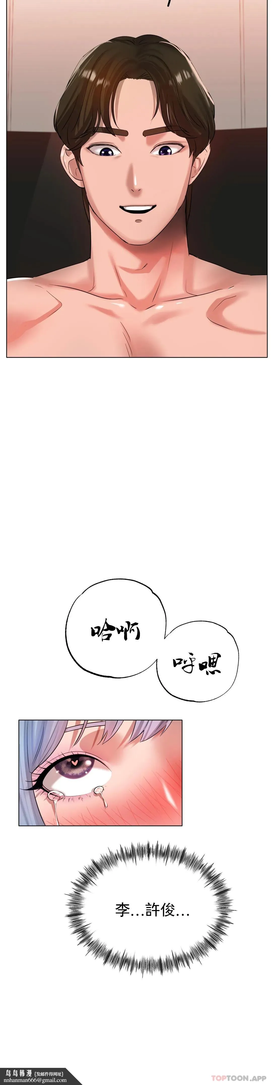 冰上的爱 - 第32话-真的好诱人…… - page 20