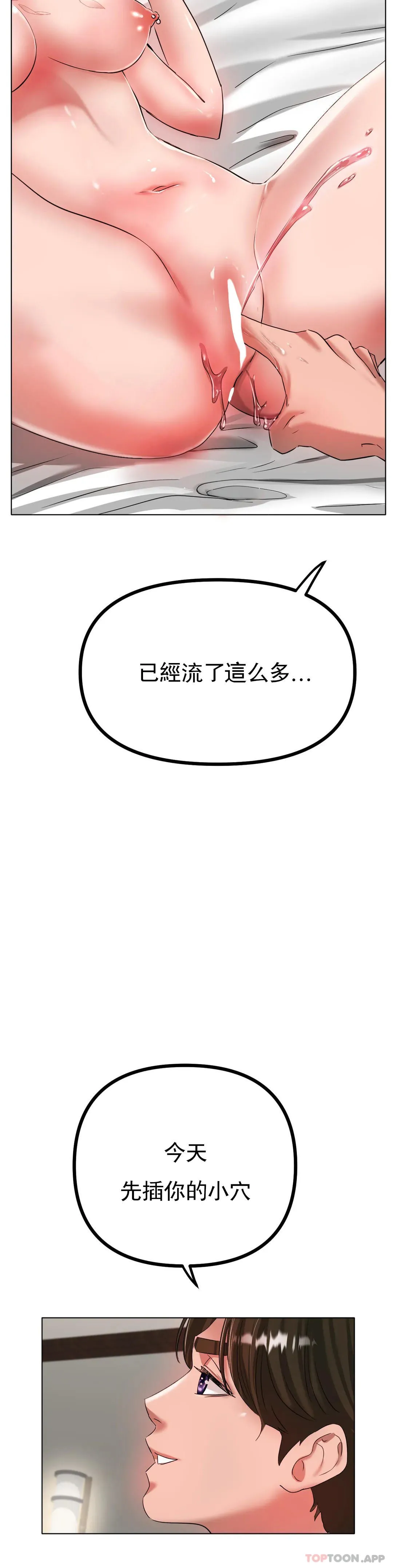 冰上的爱 - 第32话-真的好诱人…… - page 22