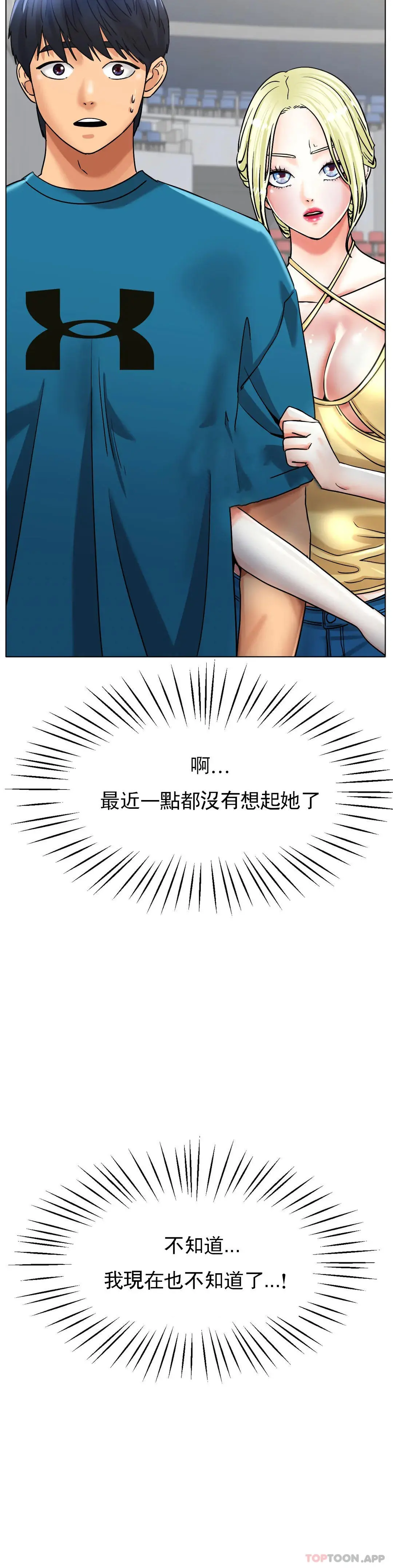 冰上的爱 - 第20话-射在裏面吧 - page 6