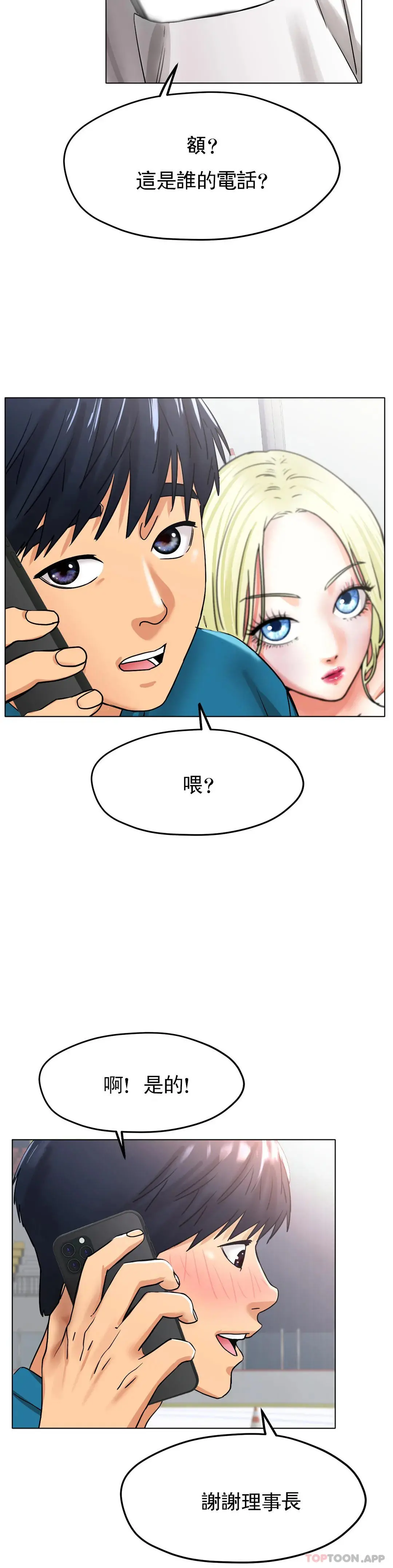 冰上的爱 - 第20话-射在裏面吧 - page 8