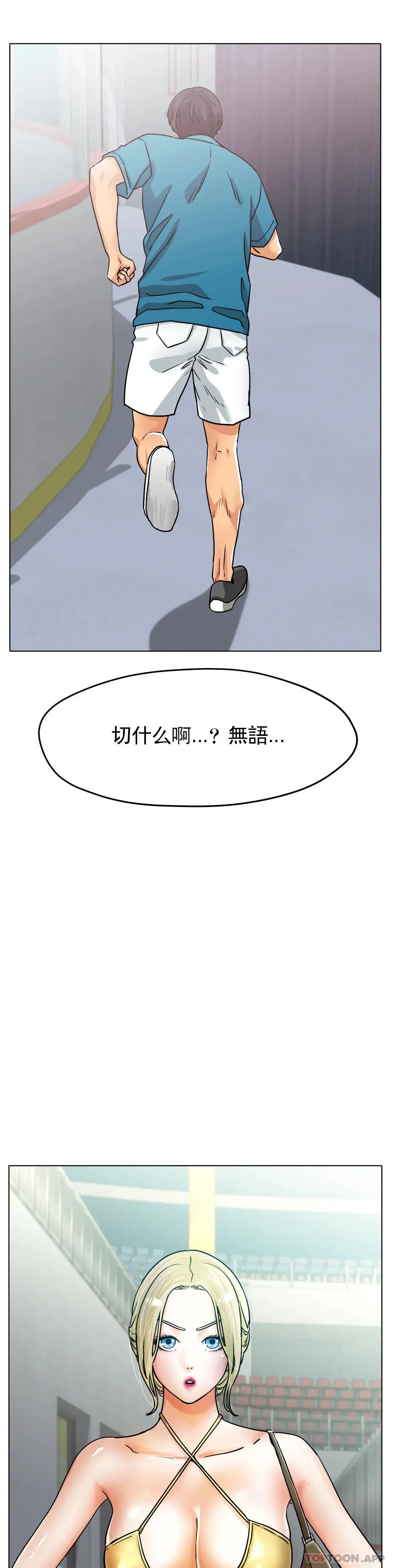 冰上的爱 - 第20话-射在裏面吧 - page 10