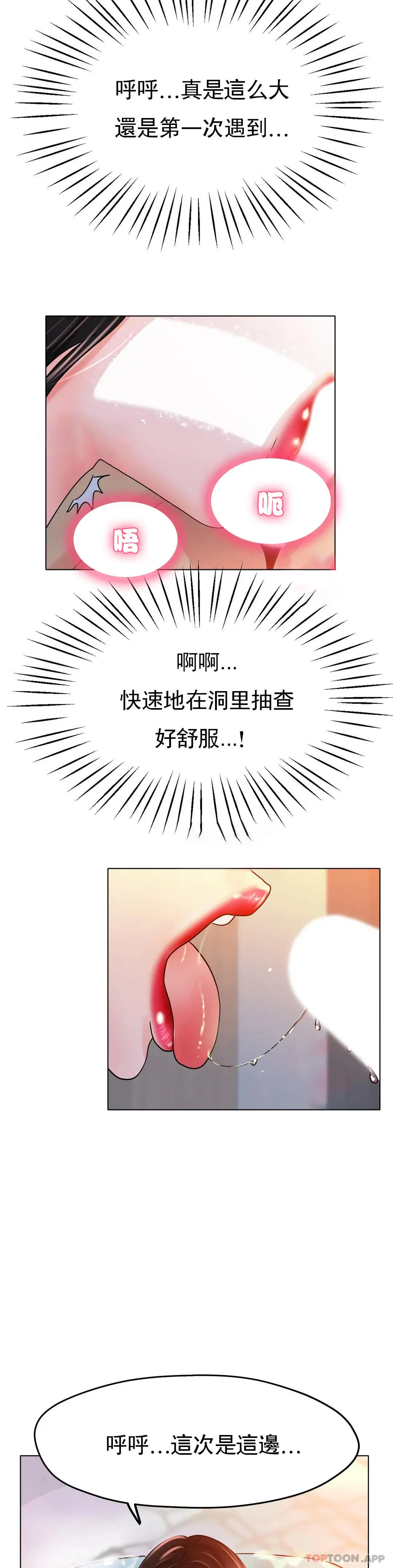 冰上的爱 - 第20话-射在裏面吧 - page 19