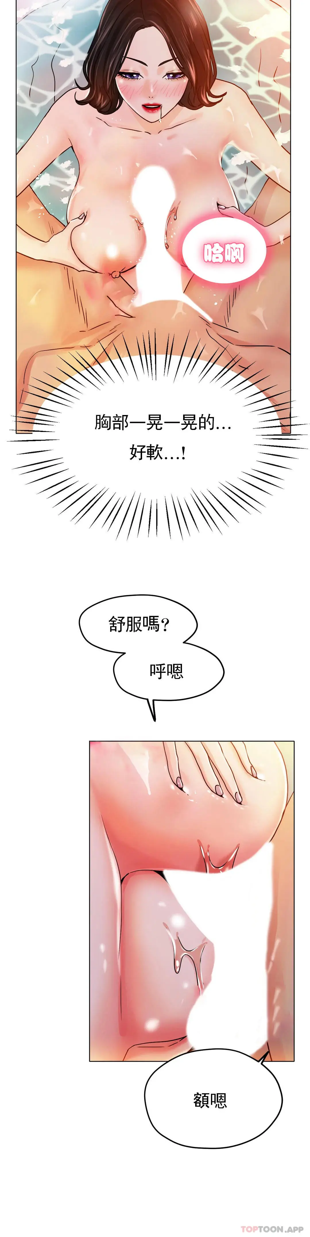 冰上的爱 - 第20话-射在裏面吧 - page 20