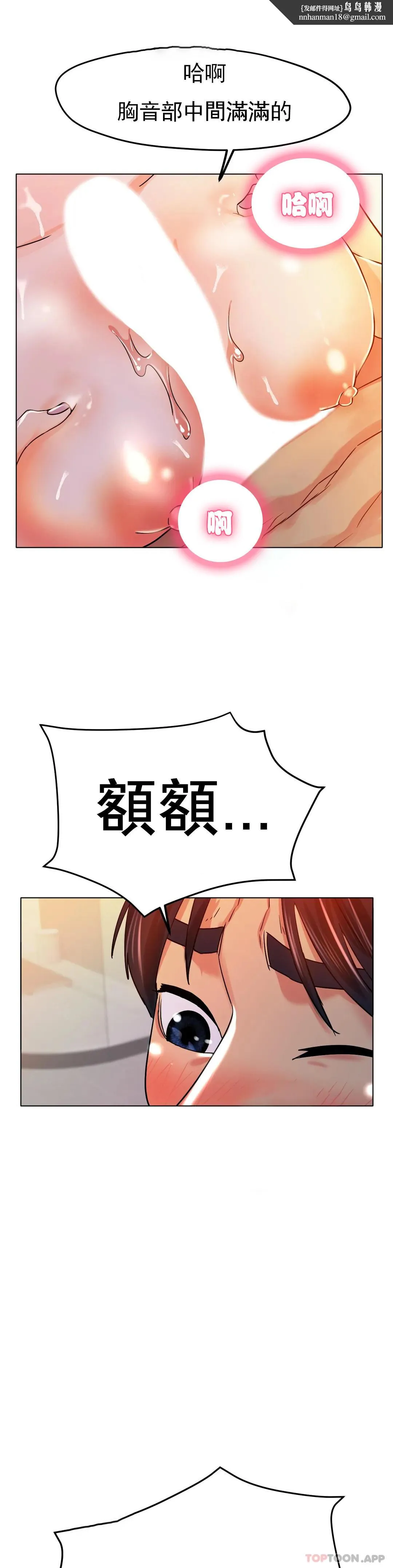 冰上的爱 - 第20话-射在裏面吧 - page 21