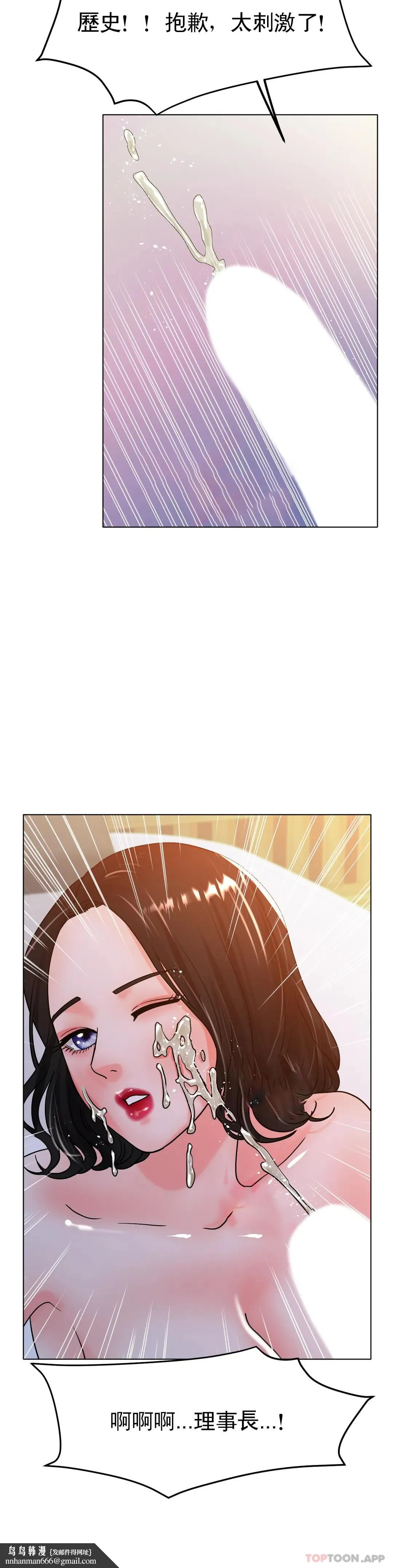 冰上的爱 - 第20话-射在裏面吧 - page 22