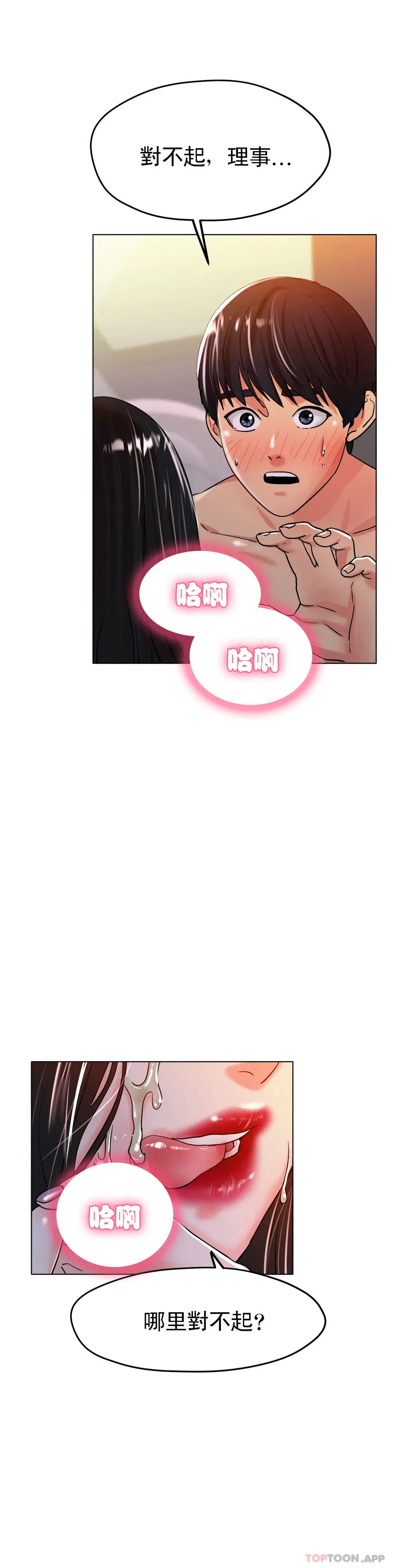 冰上的爱 - 第20话-射在裏面吧 - page 23
