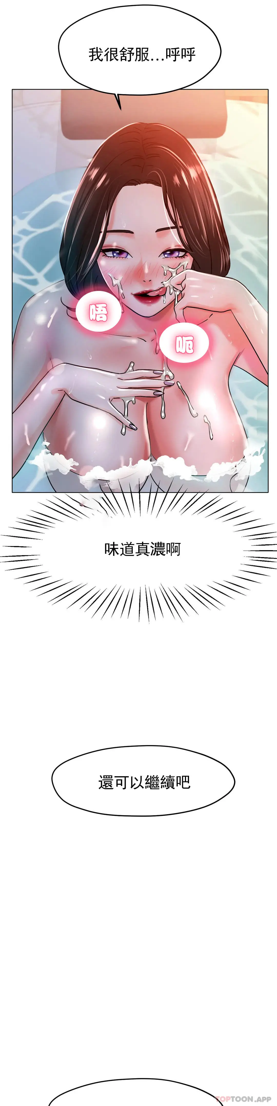 冰上的爱 - 第20话-射在裏面吧 - page 24