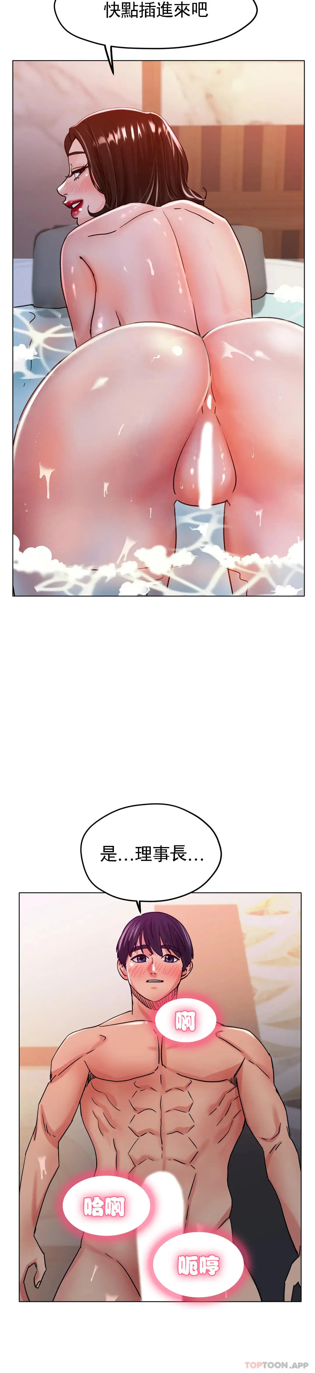 冰上的爱 - 第20话-射在裏面吧 - page 25