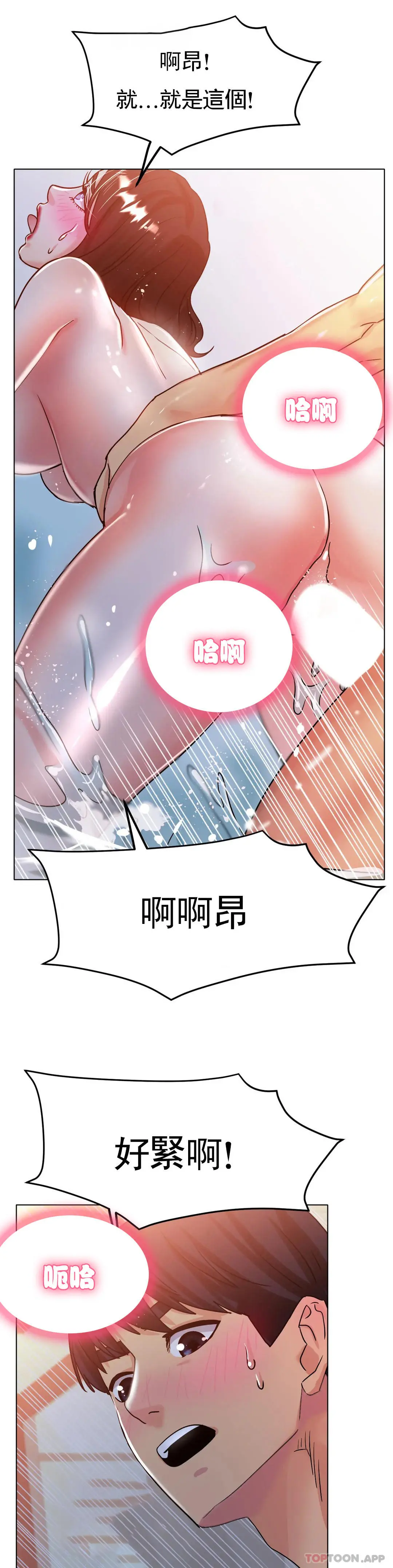 冰上的爱 - 第20话-射在裏面吧 - page 28