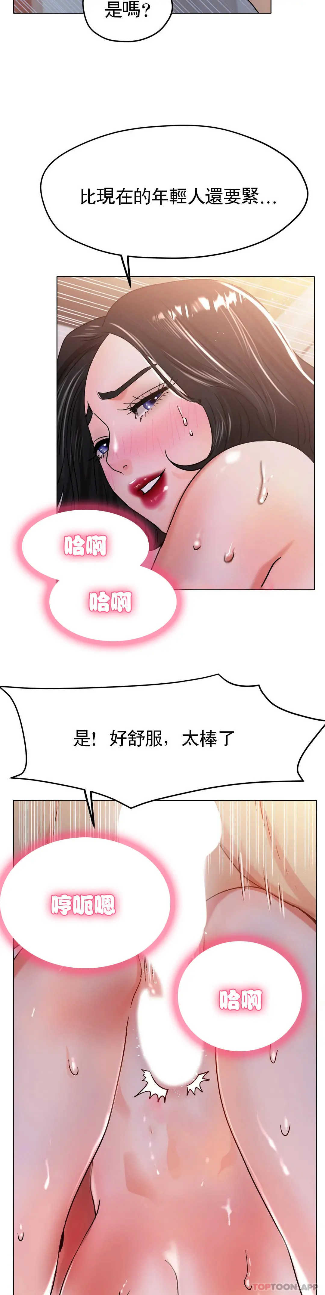 冰上的爱 - 第20话-射在裏面吧 - page 29