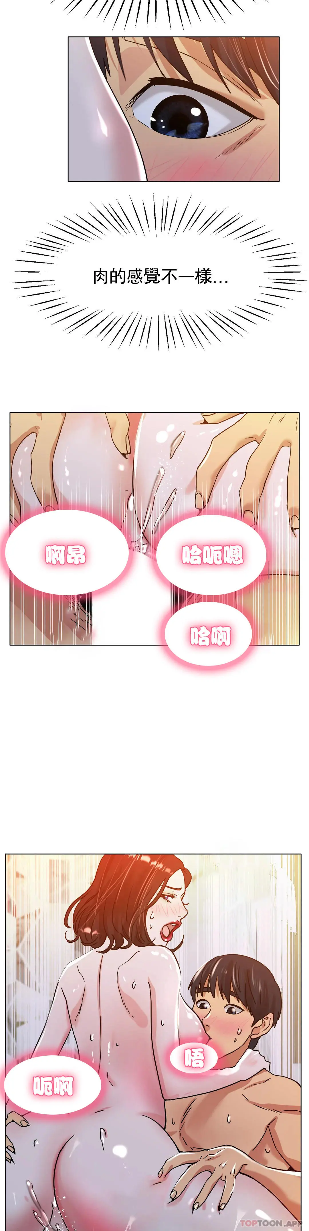 冰上的爱 - 第20话-射在裏面吧 - page 33