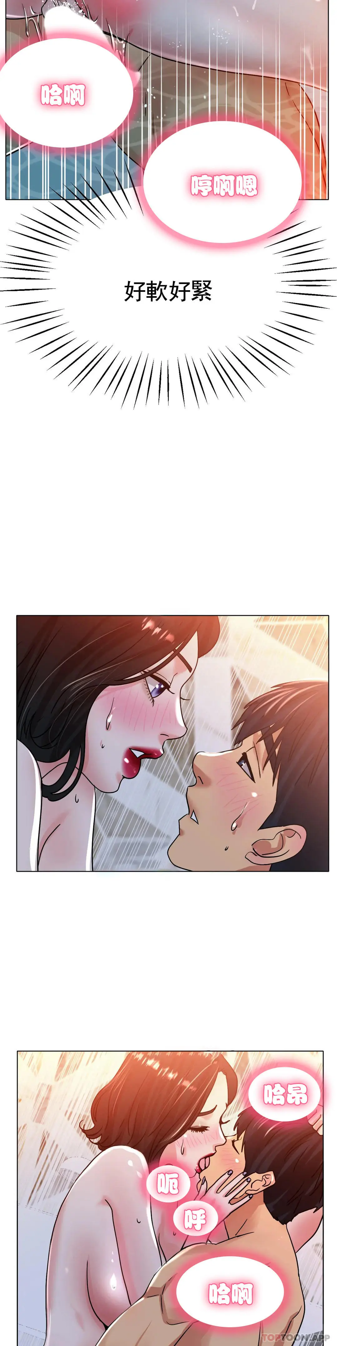 冰上的爱 - 第20话-射在裏面吧 - page 34