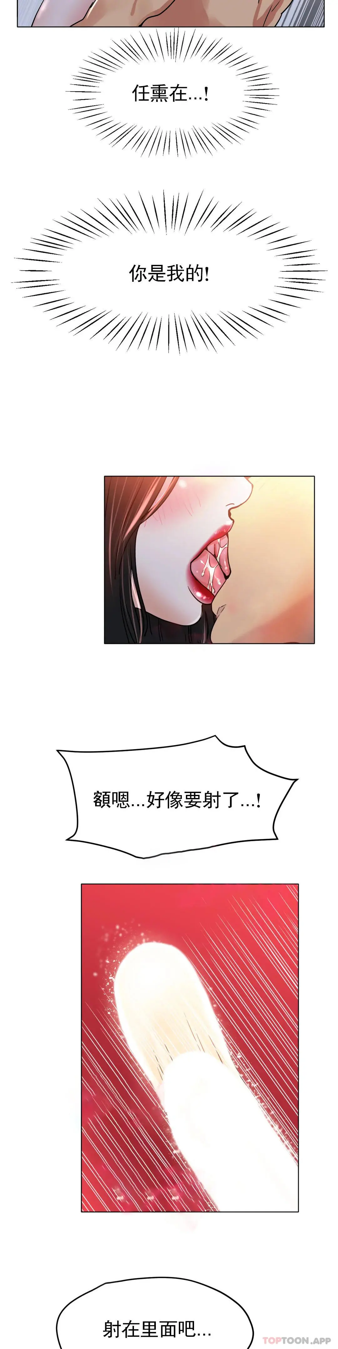 冰上的爱 - 第20话-射在裏面吧 - page 35