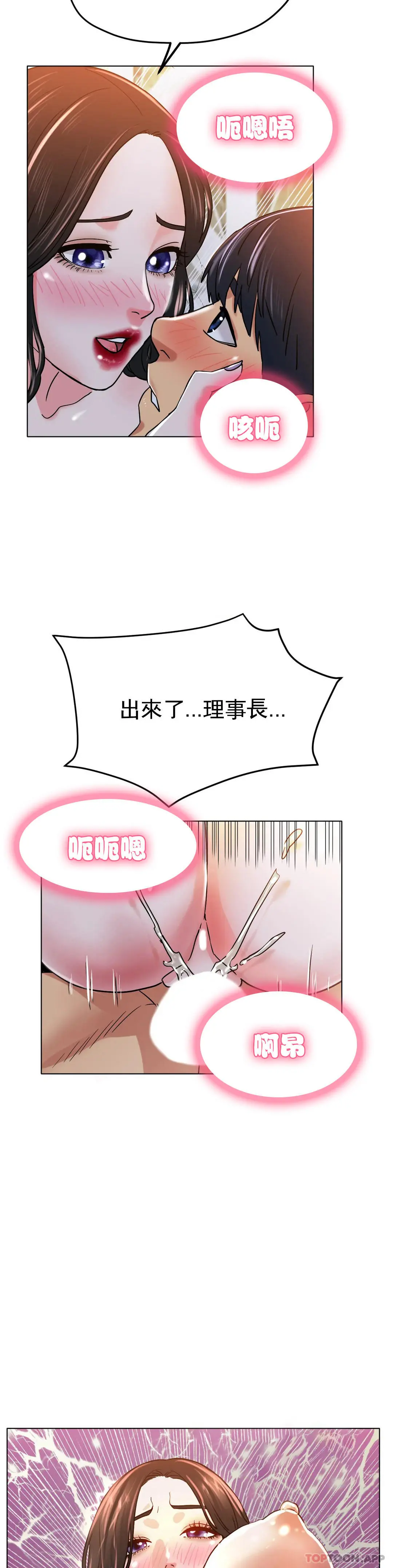 冰上的爱 - 第20话-射在裏面吧 - page 36