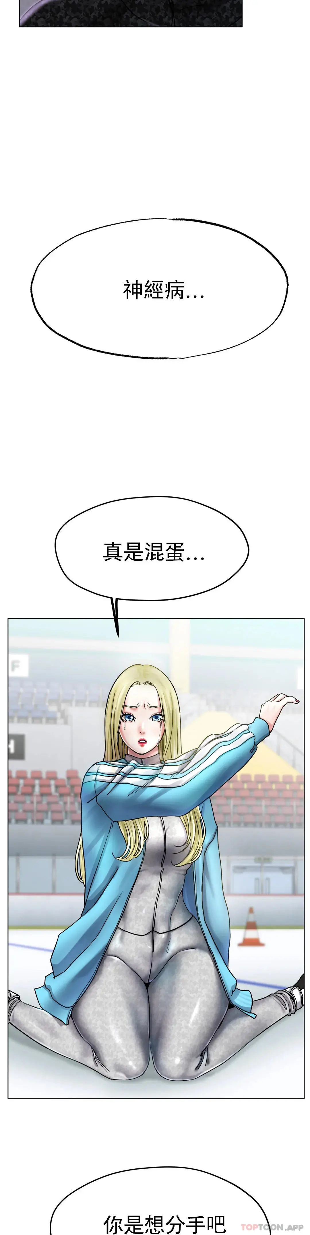 冰上的爱 - 第17话-天啊...真的大 - page 9