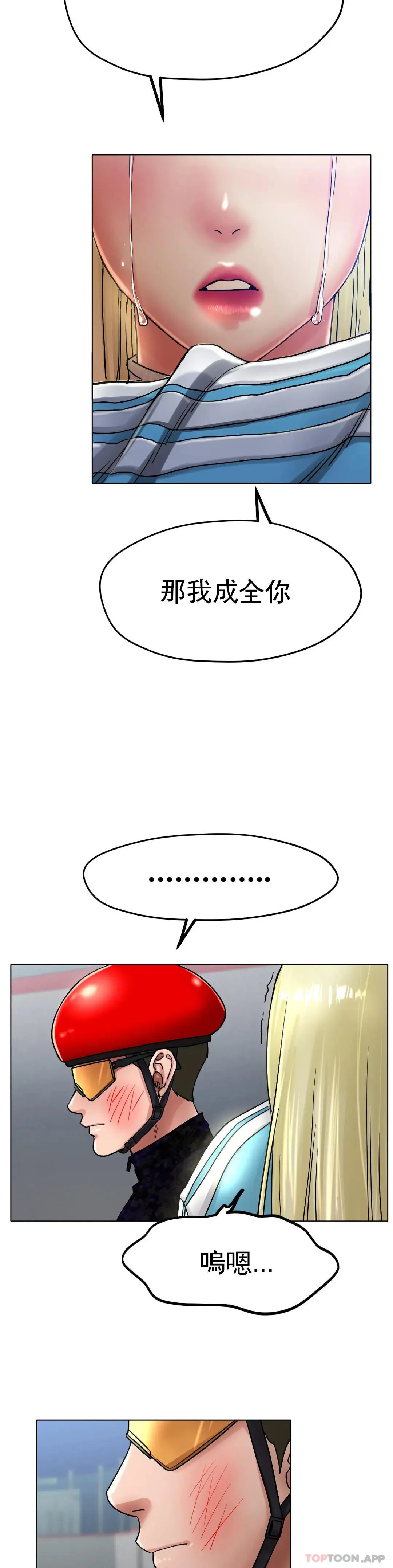 冰上的爱 - 第17话-天啊...真的大 - page 10