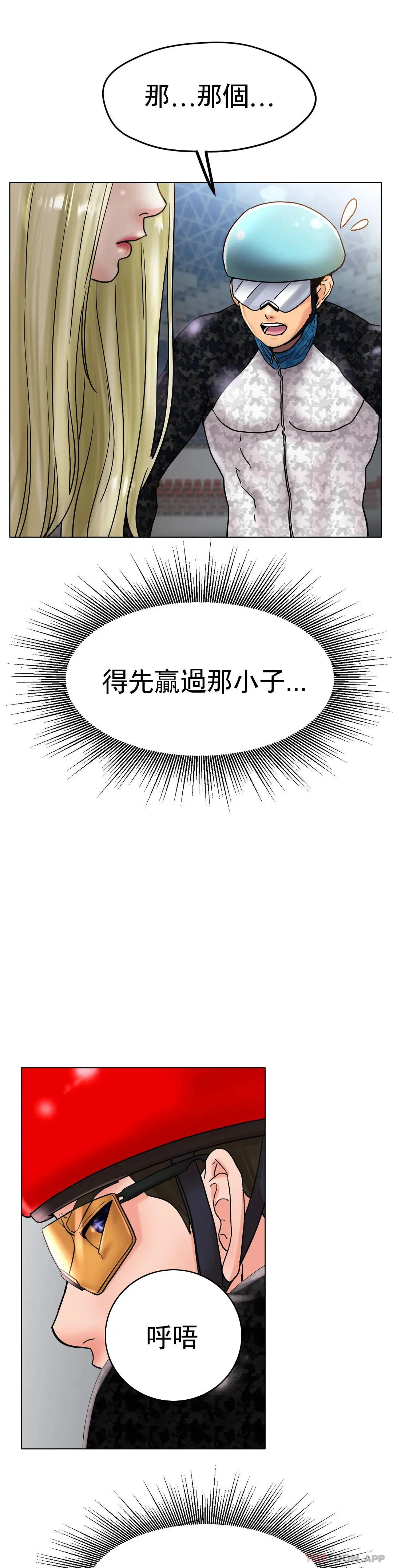 冰上的爱 - 第17话-天啊...真的大 - page 13