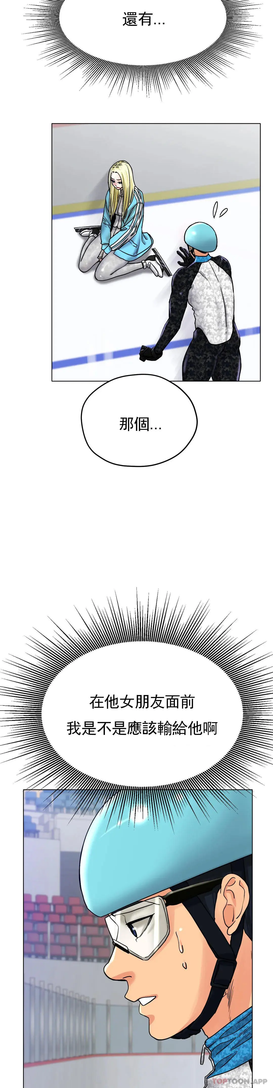 冰上的爱 - 第17话-天啊...真的大 - page 14
