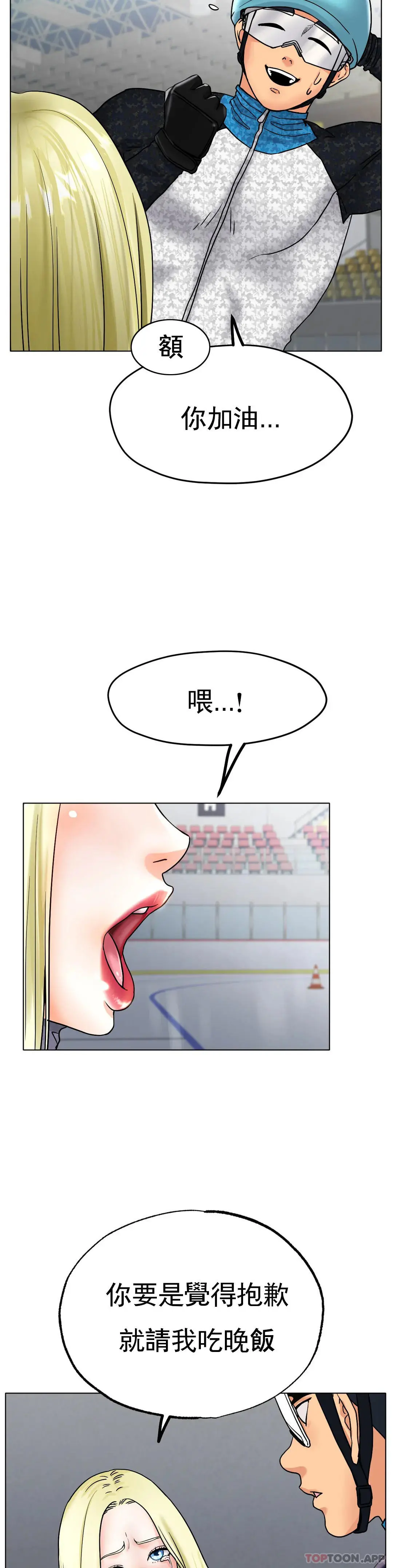 冰上的爱 - 第17话-天啊...真的大 - page 17