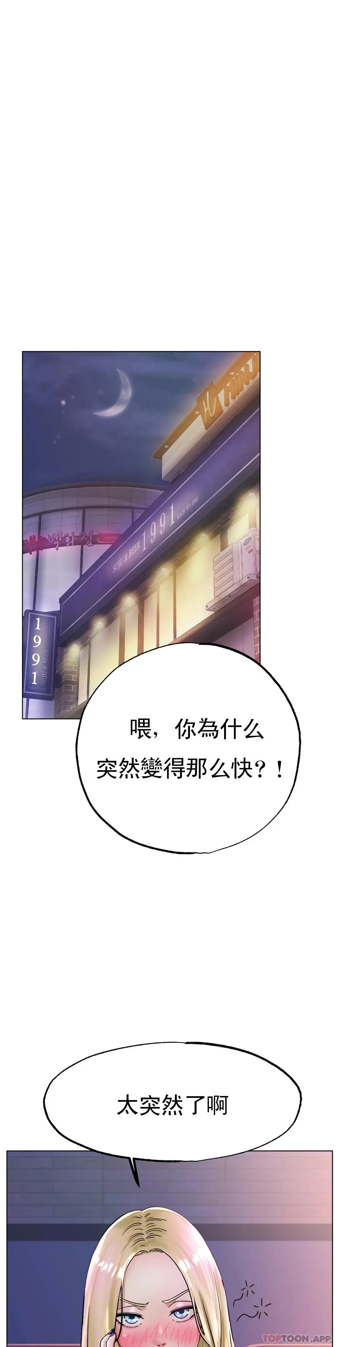 冰上的爱 - 第17话-天啊...真的大 - page 19