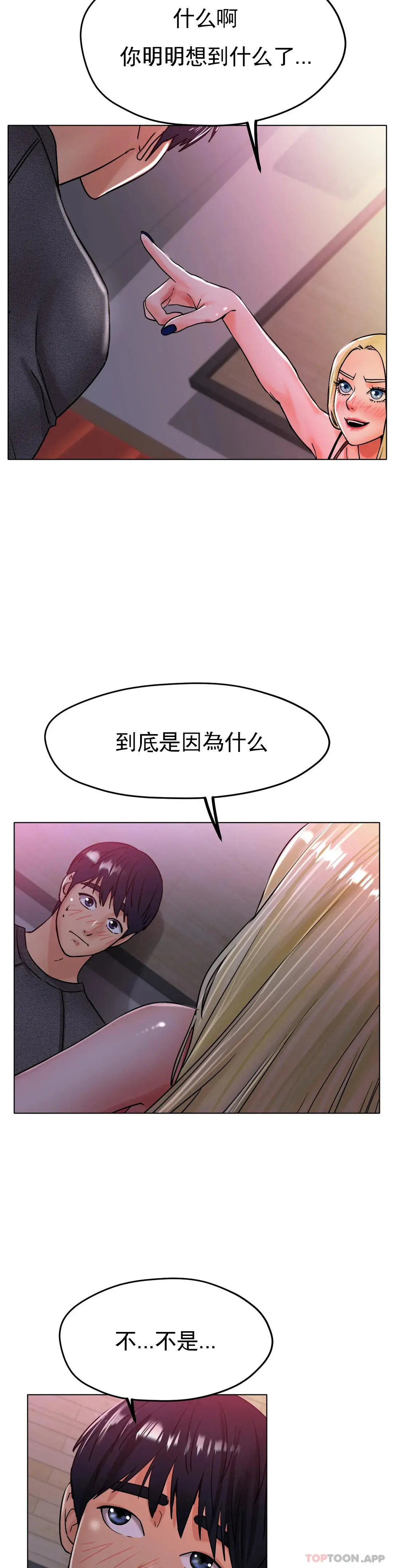 冰上的爱 - 第17话-天啊...真的大 - page 23