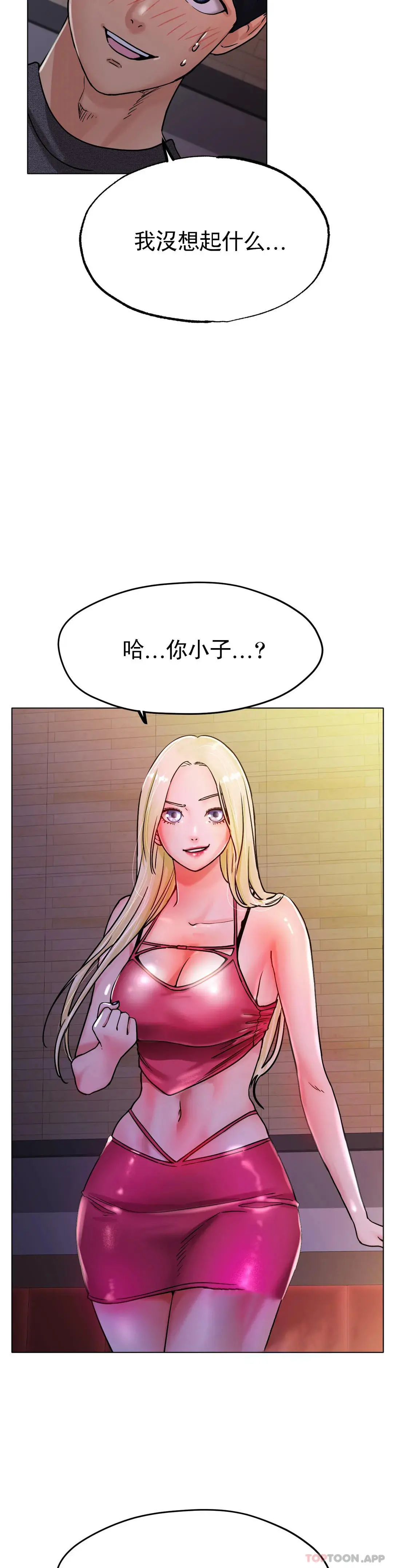 冰上的爱 - 第17话-天啊...真的大 - page 24