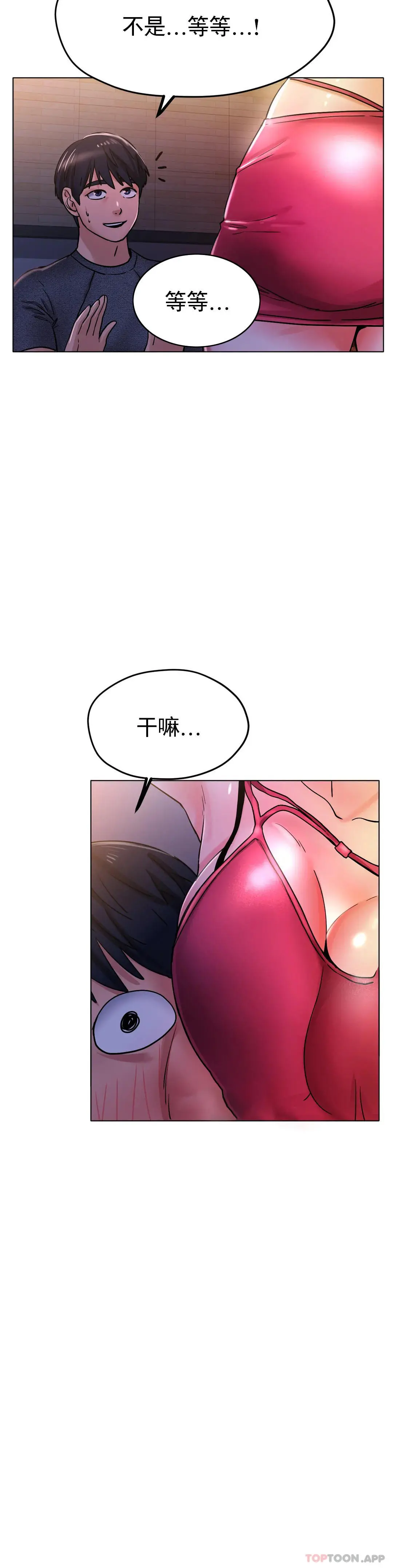 冰上的爱 - 第17话-天啊...真的大 - page 25