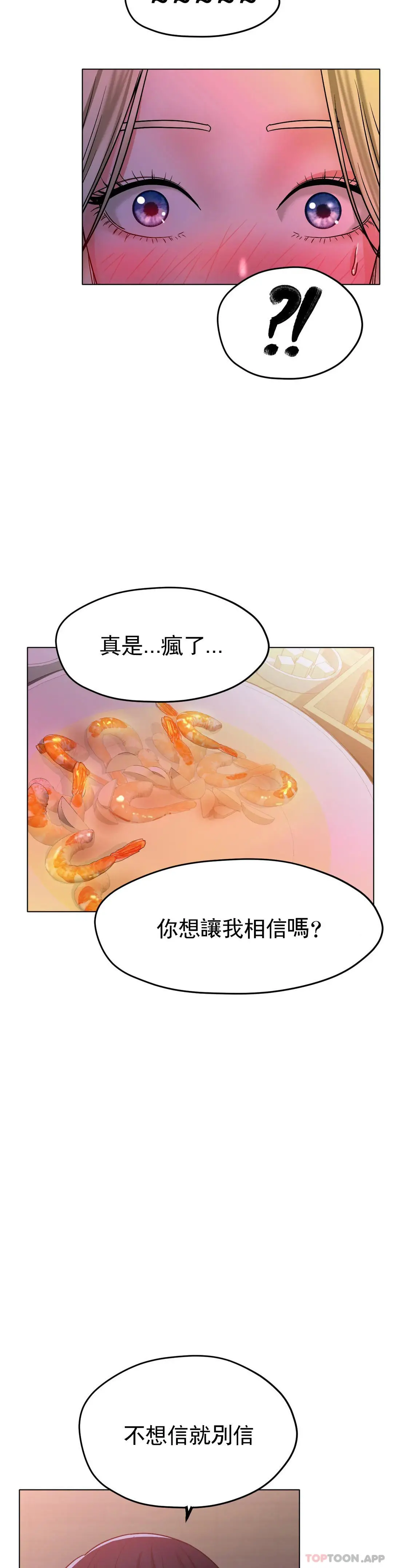 冰上的爱 - 第17话-天啊...真的大 - page 29