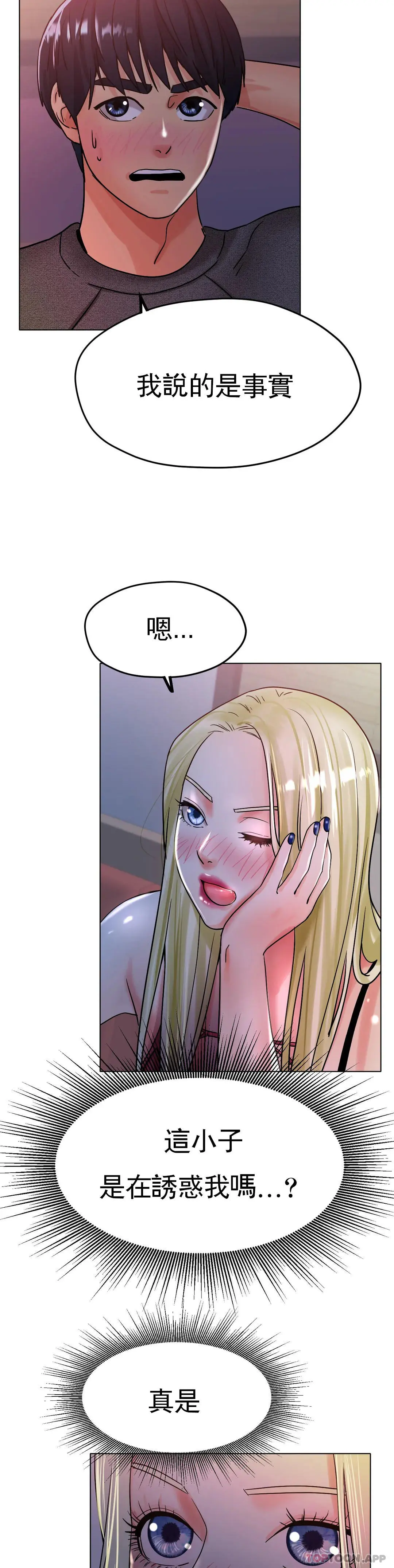 冰上的爱 - 第17话-天啊...真的大 - page 30