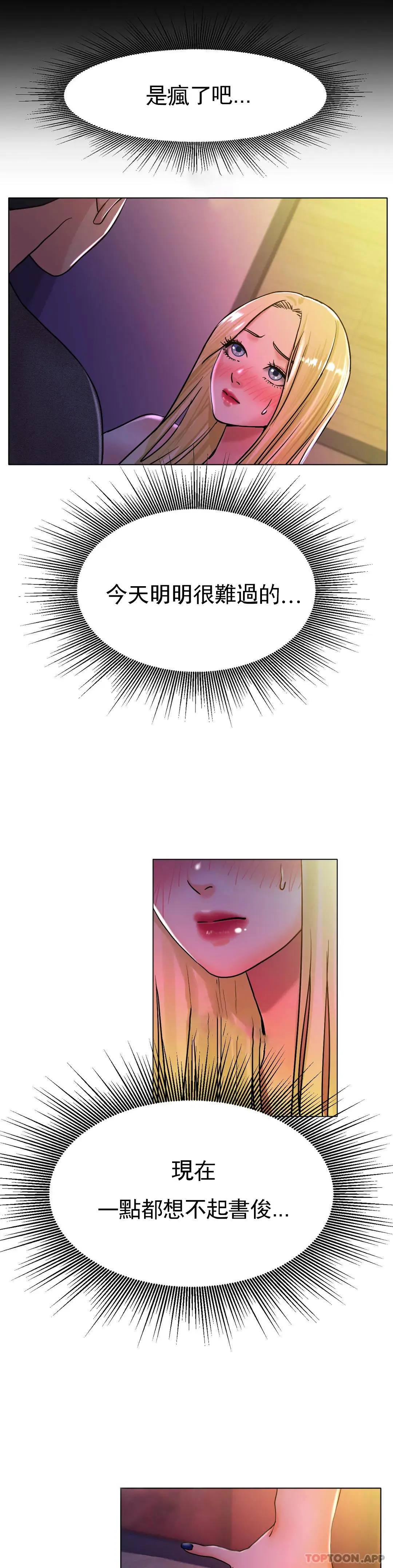 冰上的爱 - 第17话-天啊...真的大 - page 34