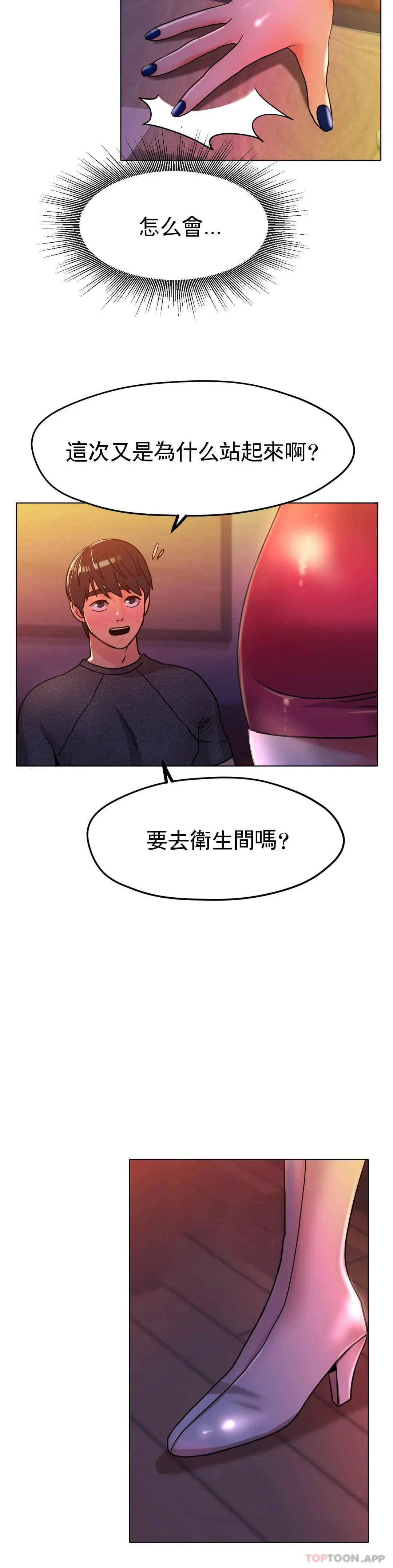 冰上的爱 - 第17话-天啊...真的大 - page 35