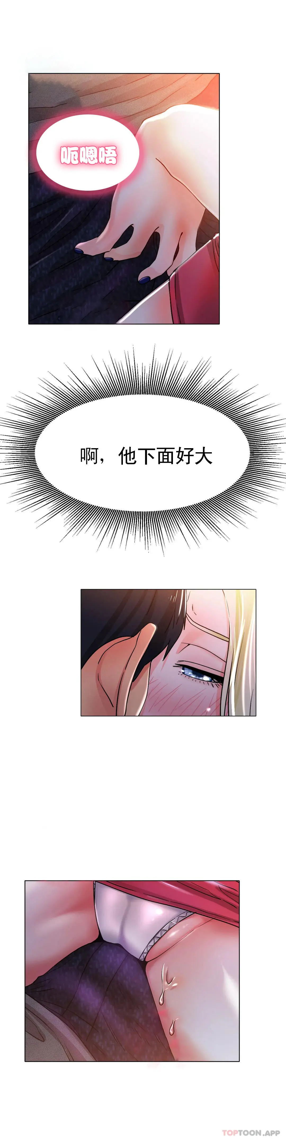 冰上的爱 - 第17话-天啊...真的大 - page 41