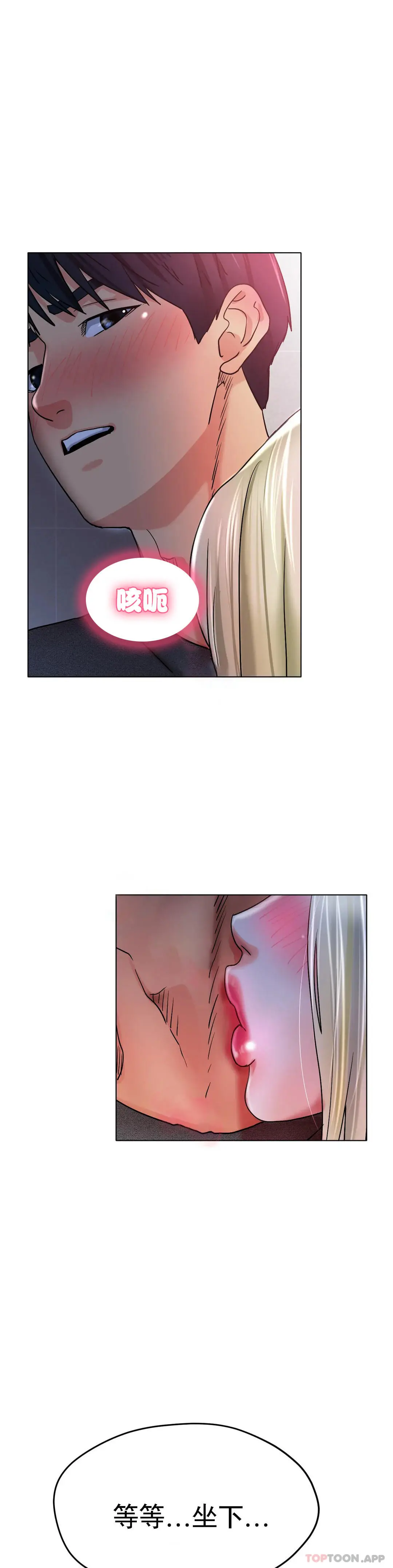 冰上的爱 - 第17话-天啊...真的大 - page 46
