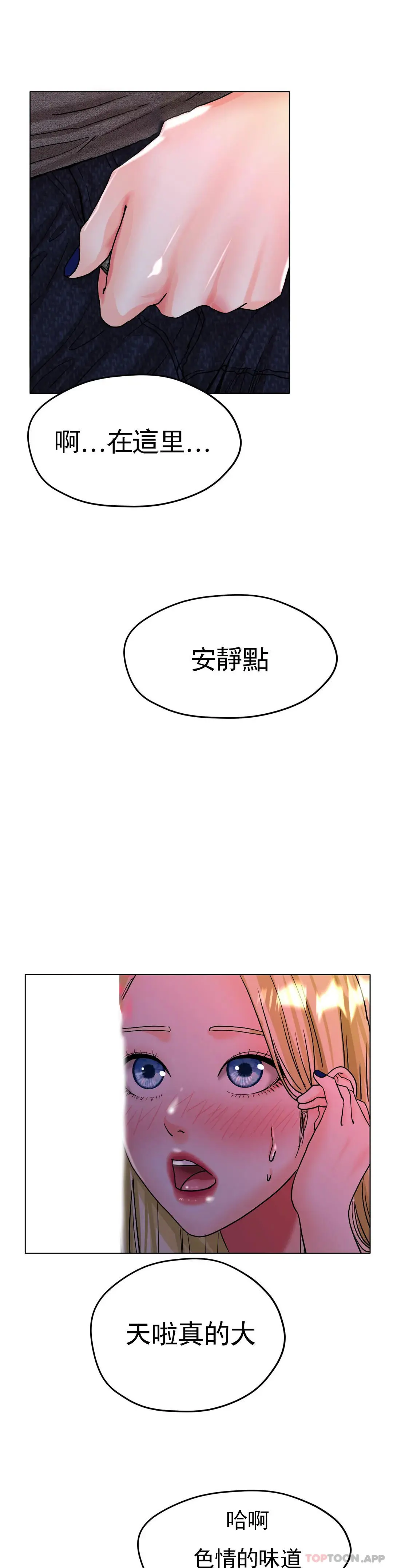 冰上的爱 - 第17话-天啊...真的大 - page 48